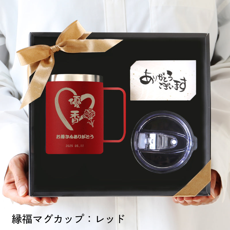 ご縁を結び、福を贈る~縁福マグカップ~