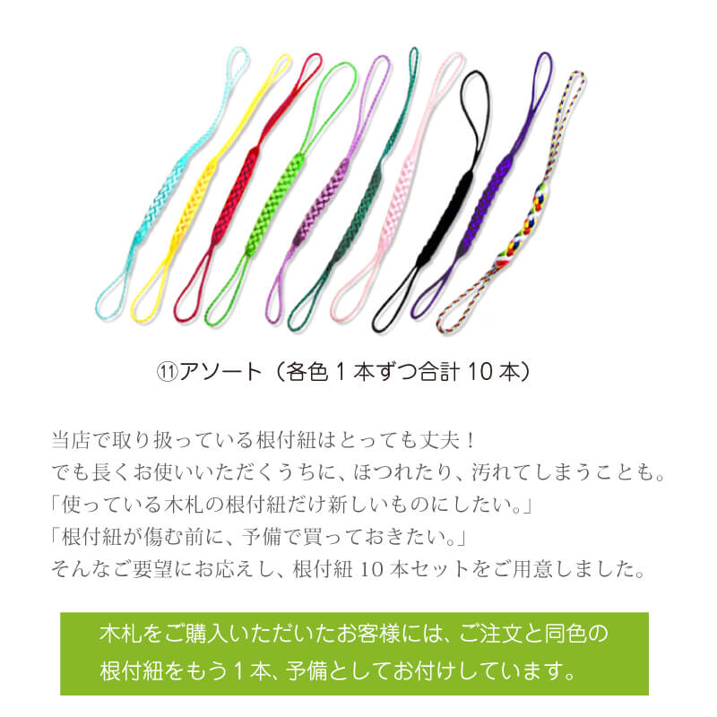 根付紐・選べる10色!10本セット!
