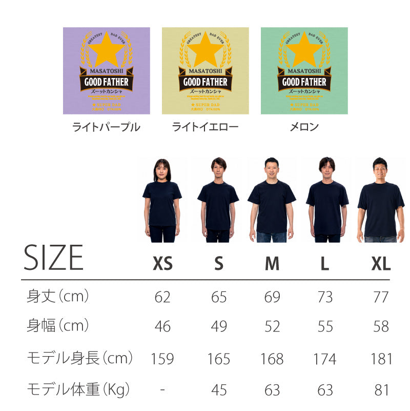 お父さんの「第3の勝負服」Tシャツ