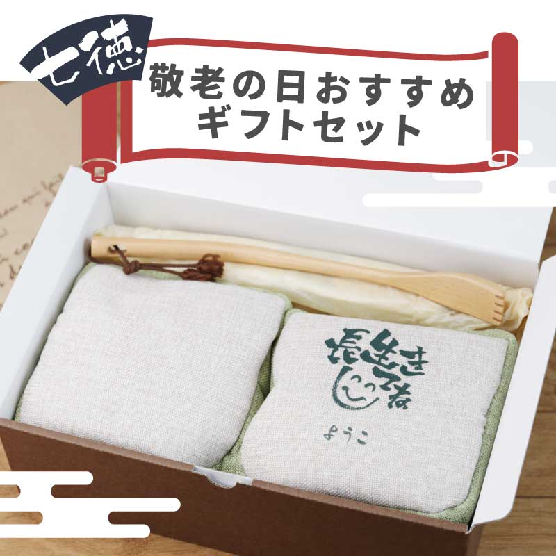 七徳まくら まごの手セット