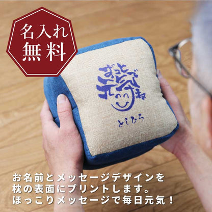 七徳まくら まごの手セット