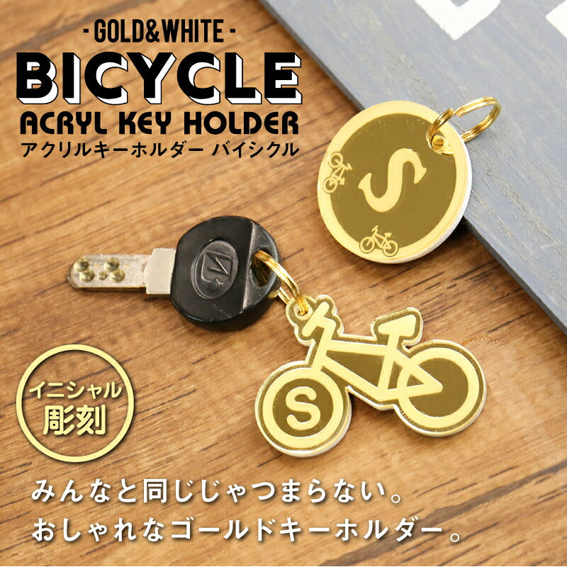 バイシクル