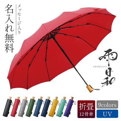 雨日和 - amebiyori - 折りたたみ傘
