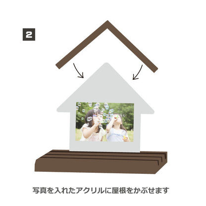 親子であそべるフォトスタンド どうぶつのおうち