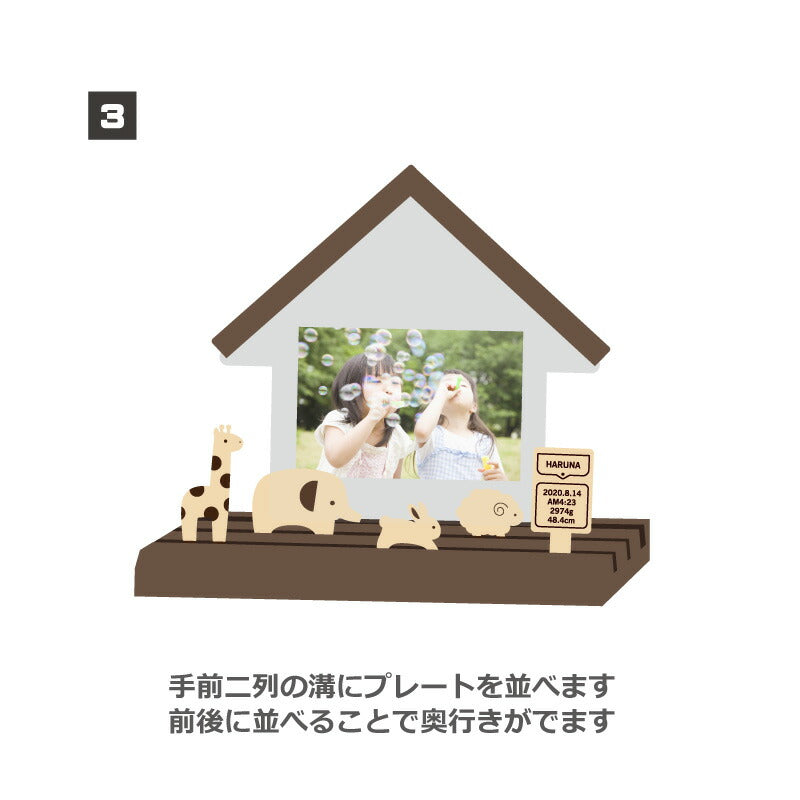 親子であそべるフォトスタンド どうぶつのおうち