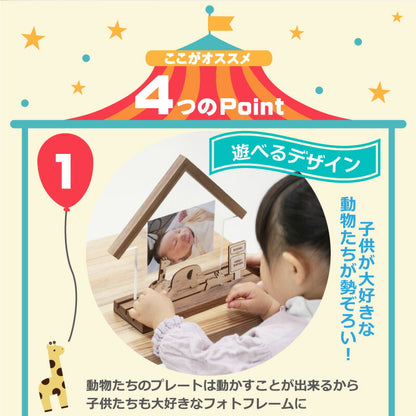親子であそべるフォトスタンド どうぶつのおうち