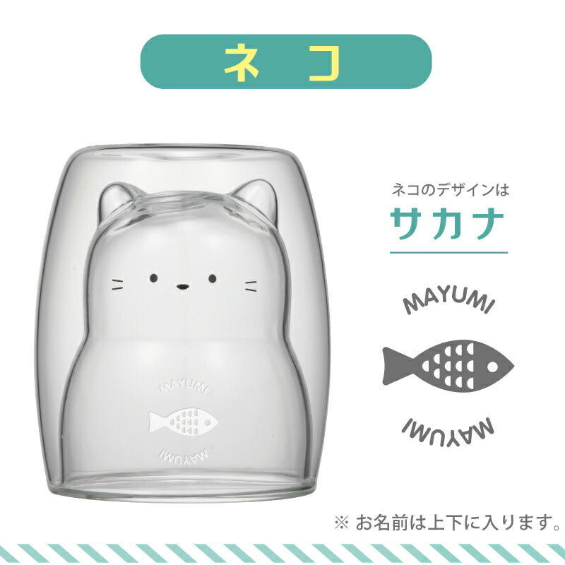 ダブルウォール アニマルグラス