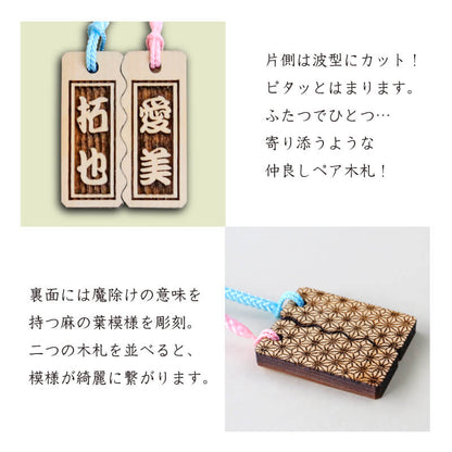 あすなろ・ペア木札