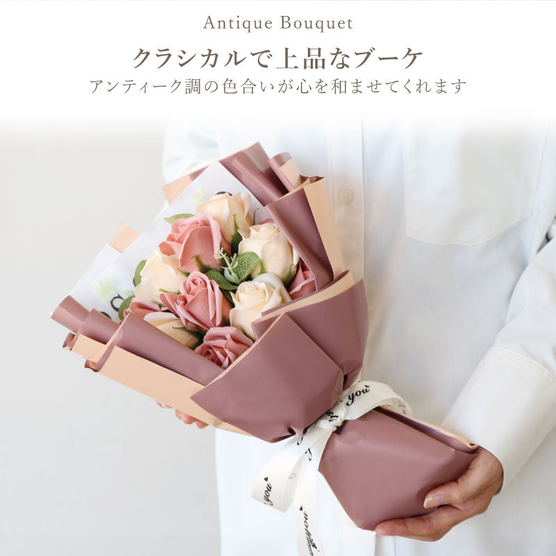 アンティークブーケ