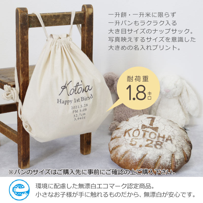 選び取りカード付き一升パンリュック