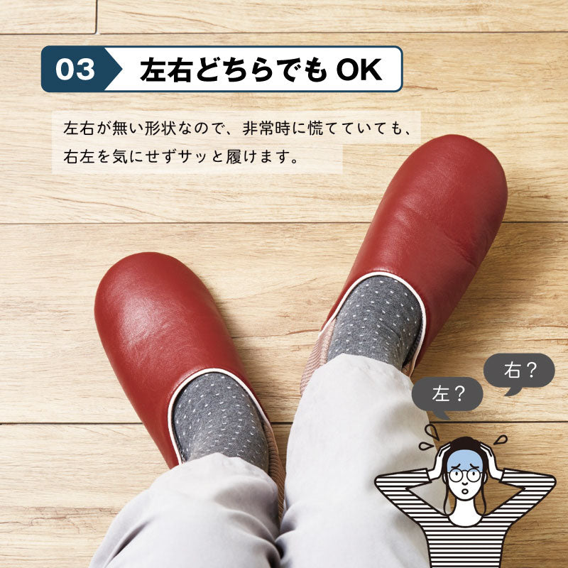 防活スリッパ