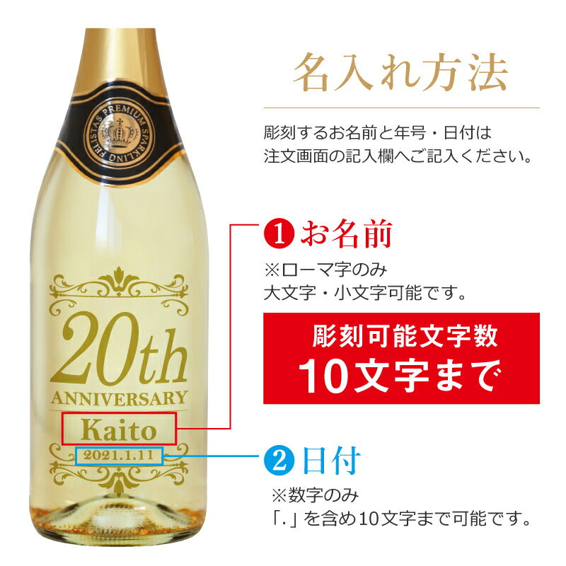 Celebrate20th ワイン  【5営業日出荷】