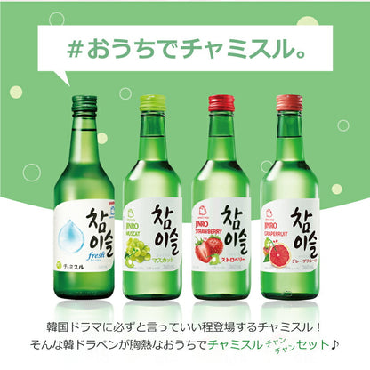 おうちでチャミスル チャンチャンセット