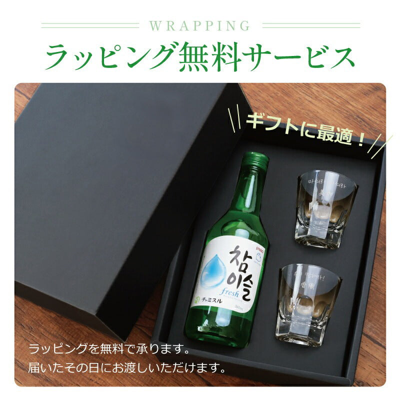 おうちでチャミスル チャンチャンセット