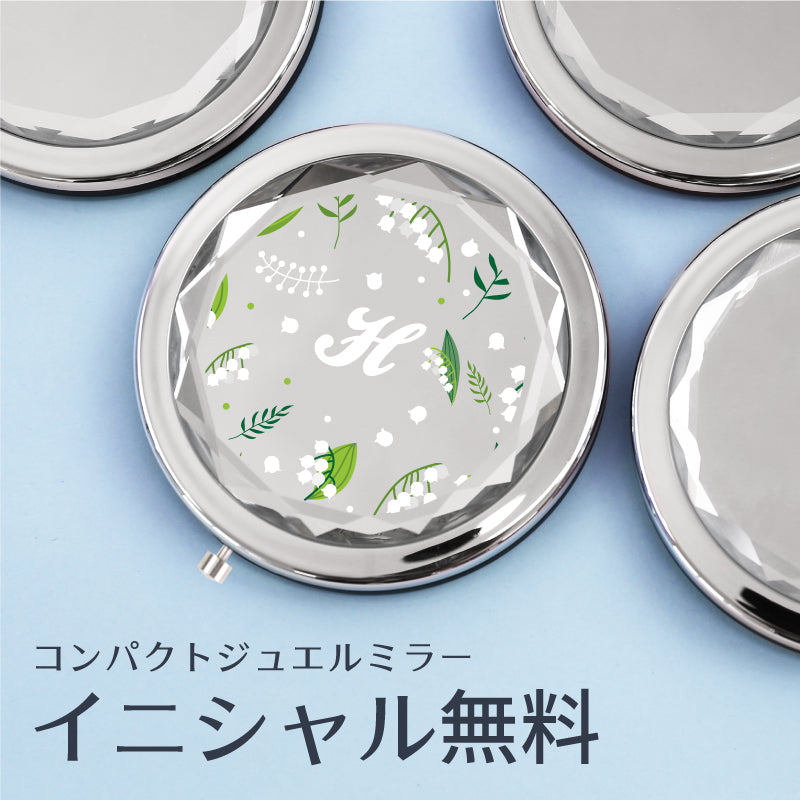 クリスタルミラー スズラン