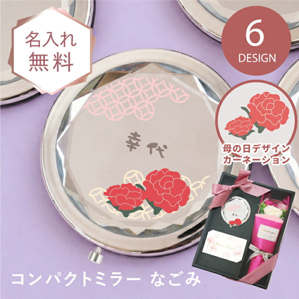 コンパクトミラー なごみ