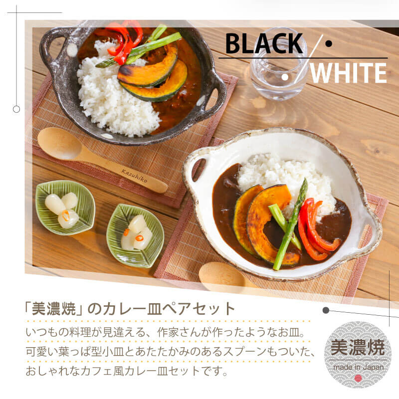 美濃焼カフェ風カレー皿10点セット