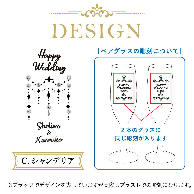 デコレーション シャンパン グラス ペア 【5営業日出荷】