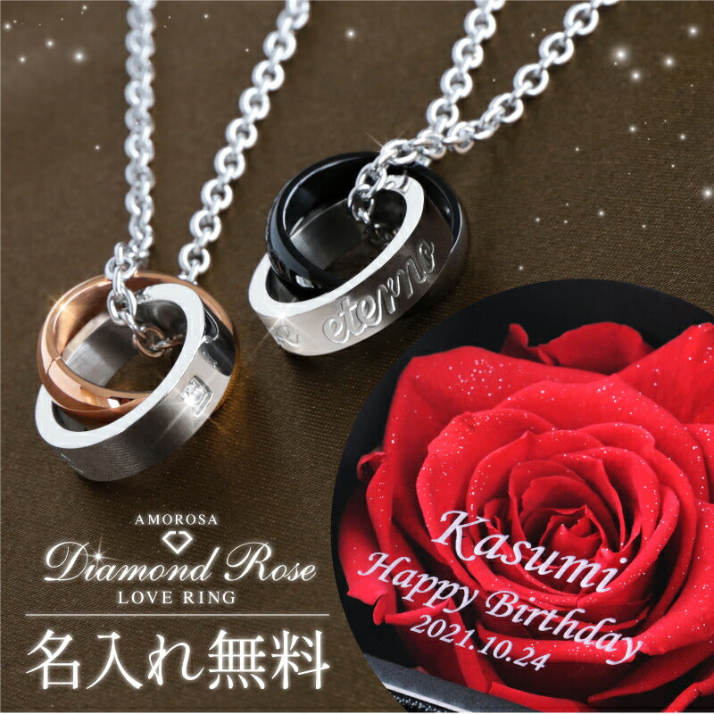 アモローサ ＆ LoveRing