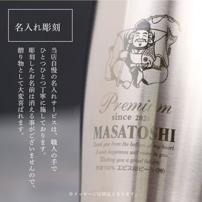 サーモスタンブラー名入れ【恵比寿・弁才天タンブラー】誕生日プレゼントギフト実用的ビールグラス保冷軽量割れないコップ父親母親60代70代退職祝い定年退職記念品還暦祝い古希祝いJDY-420送料無料