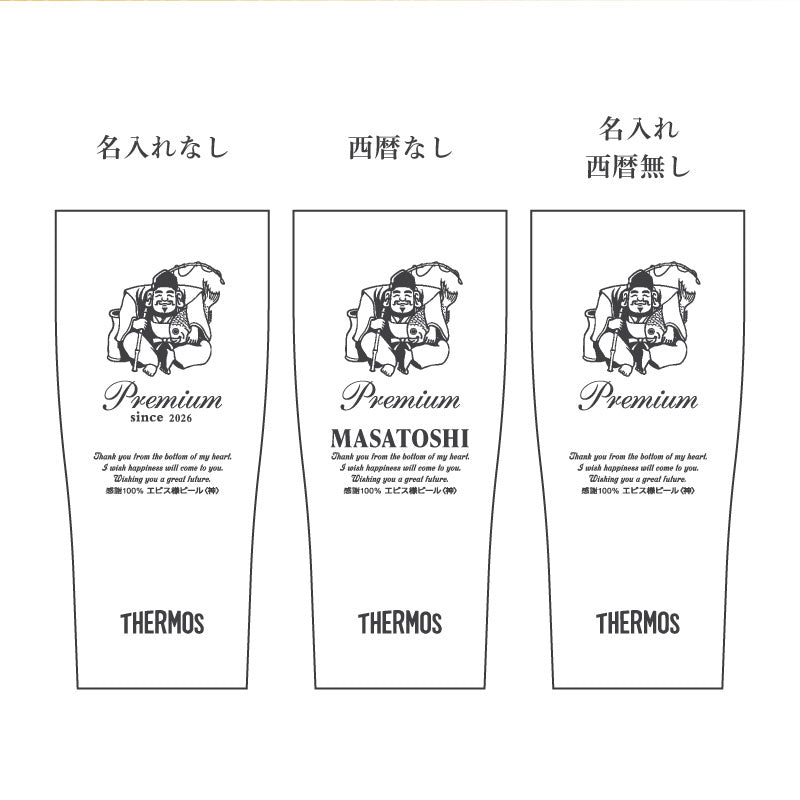 サーモスタンブラー名入れ【恵比寿・弁才天タンブラー】誕生日プレゼントギフト実用的ビールグラス保冷軽量割れないコップ父親母親60代70代退職祝い定年退職記念品還暦祝い古希祝いJDY-420送料無料