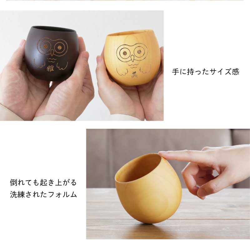 幸せの福ろう木製カップ シングル