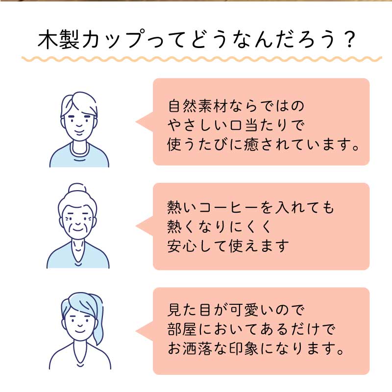 まあるい木製カップ