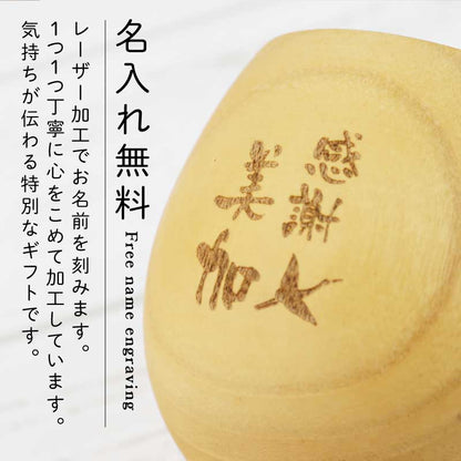 感謝のしるし木製カップ ペア