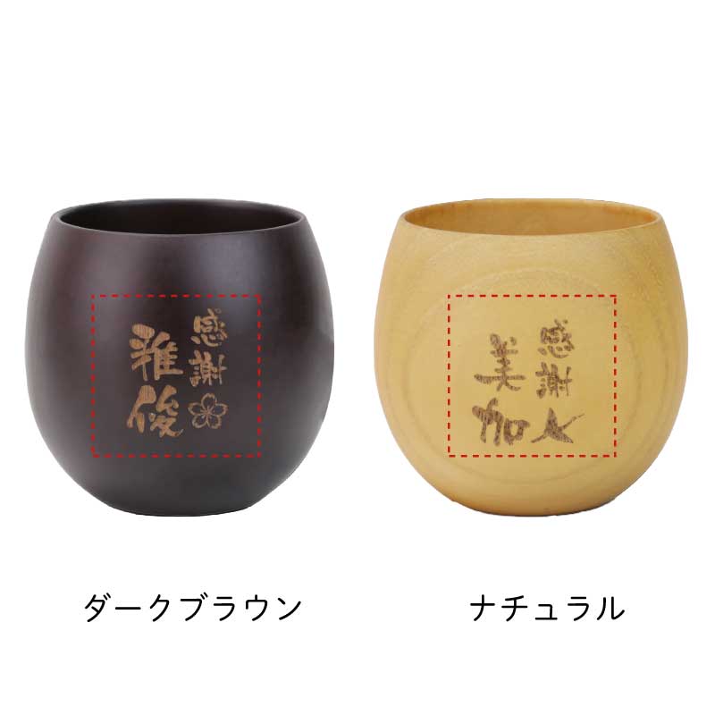 感謝のしるし木製カップ シングル