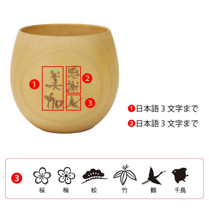 感謝のしるし木製カップ シングル