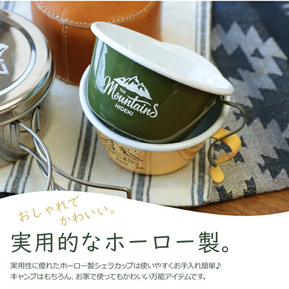 エナメルシェラカップ 【5営業日出荷】