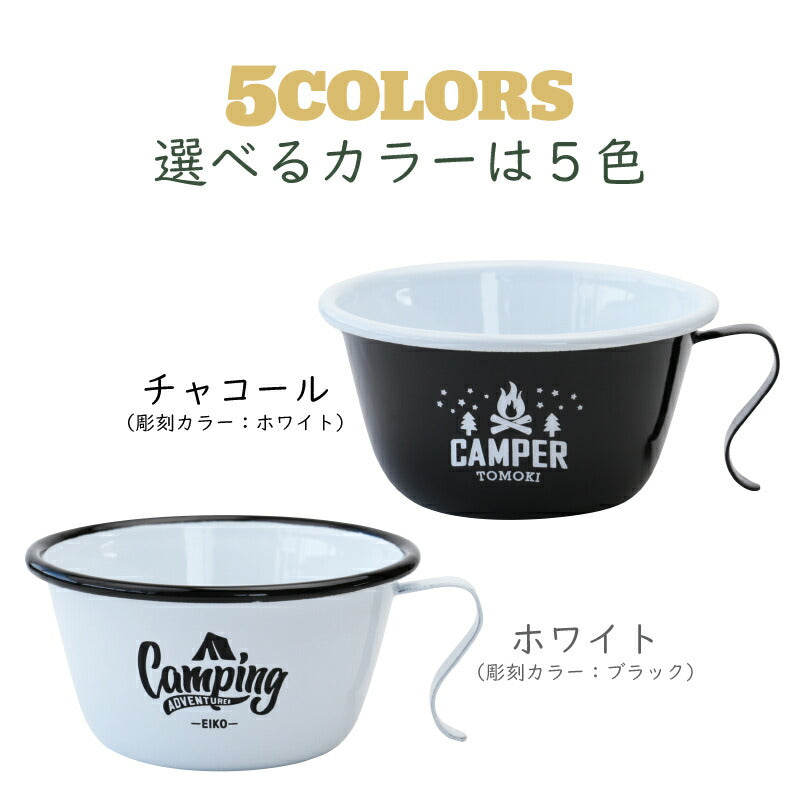エナメルシェラカップ 【5営業日出荷】