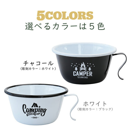 エナメルシェラカップ 【5営業日出荷】