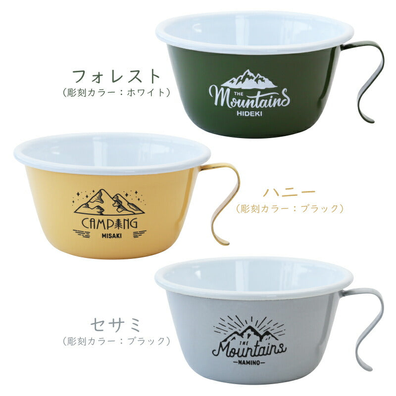 エナメルシェラカップ 【5営業日出荷】