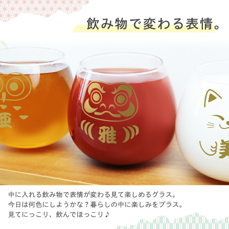 開運！縁起物グラス 【5営業日出荷】