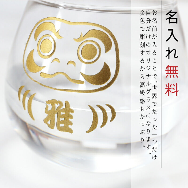 開運！縁起物グラス 【5営業日出荷】