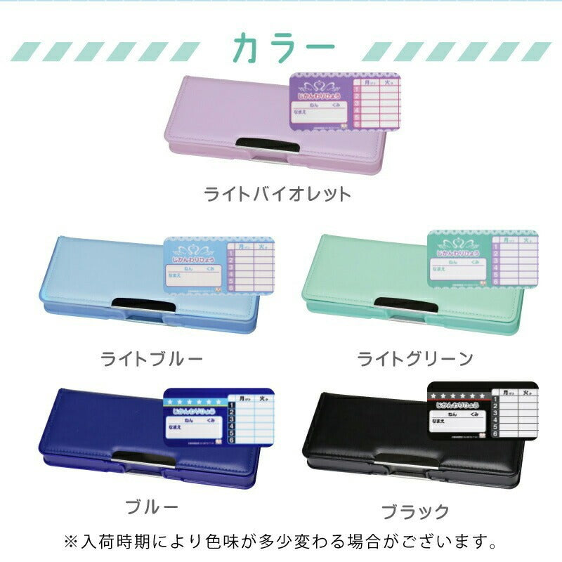 ヨコピタ筆箱 -低学年向け-