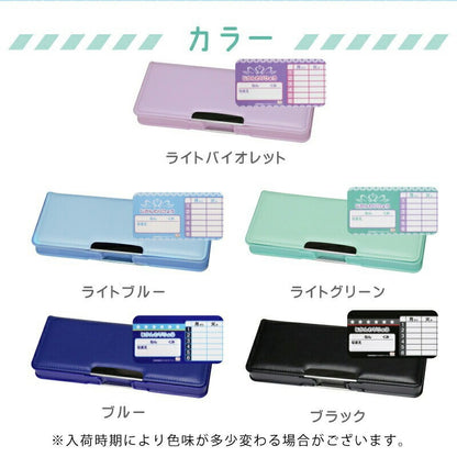 ヨコピタ筆箱 -低学年向け-