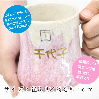富士マグ・単品 桐箱入り