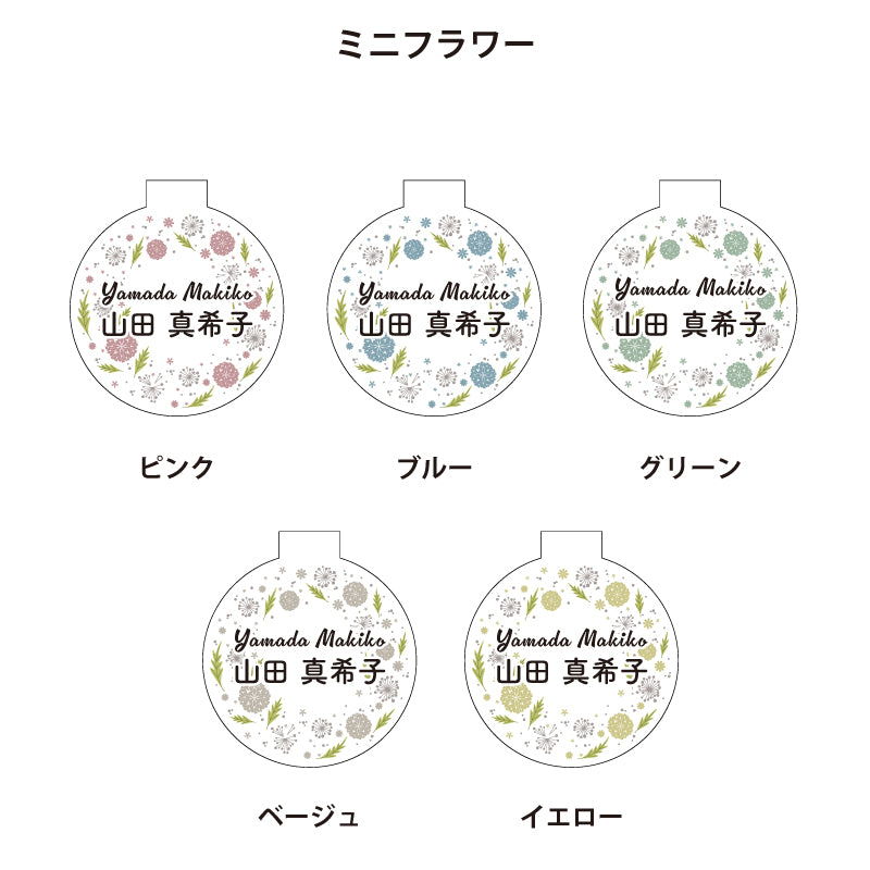 フローラネームタグ ギフトセット