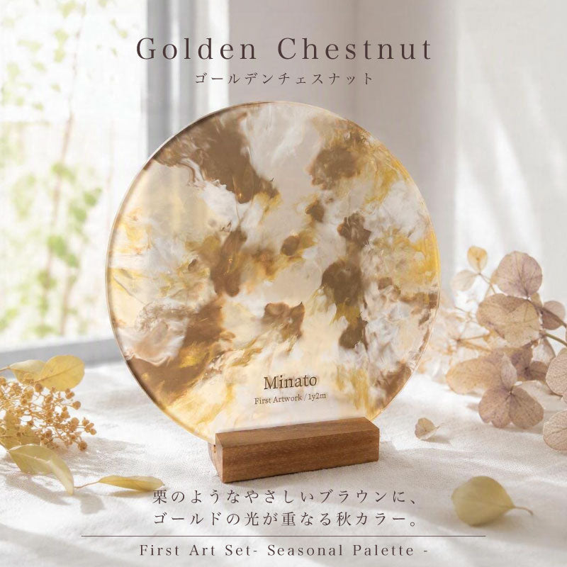 ファーストアートセット -Seasonal Palette- Acrylic【翌業日出荷】