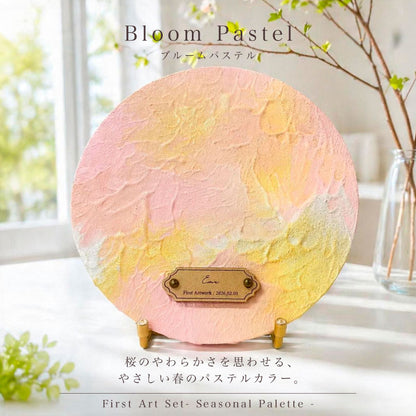 ファーストアートセット - Seasonal Palette -