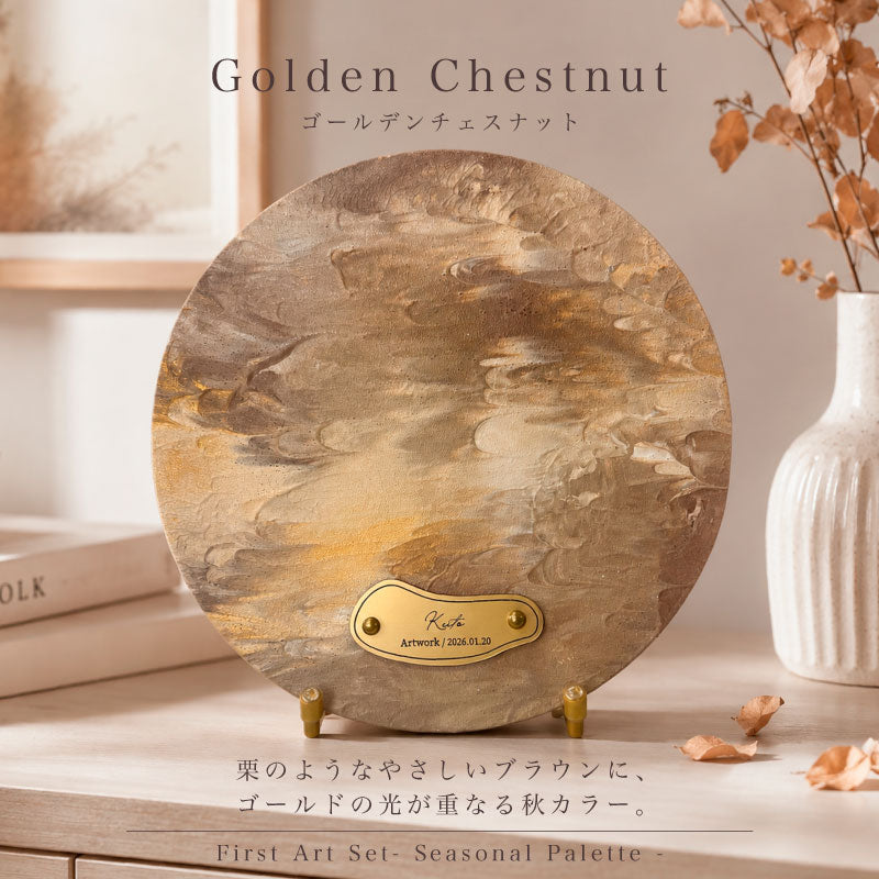 ファーストアートセット - Seasonal Palette -