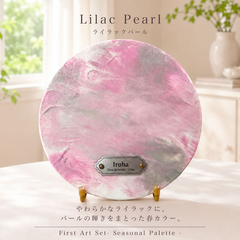 ファーストアートセット - Seasonal Palette -