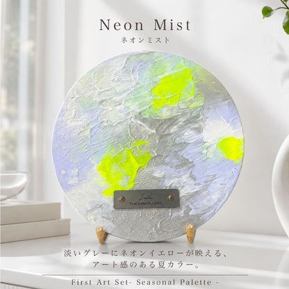 ファーストアートセット - Seasonal Palette -