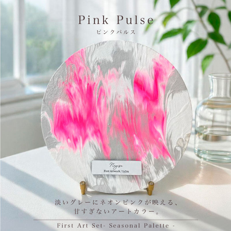 ファーストアートセット - Seasonal Palette -