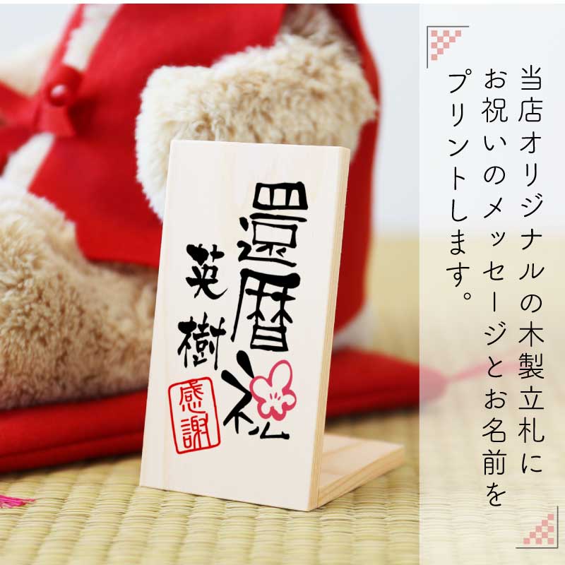 長寿ベア 赤