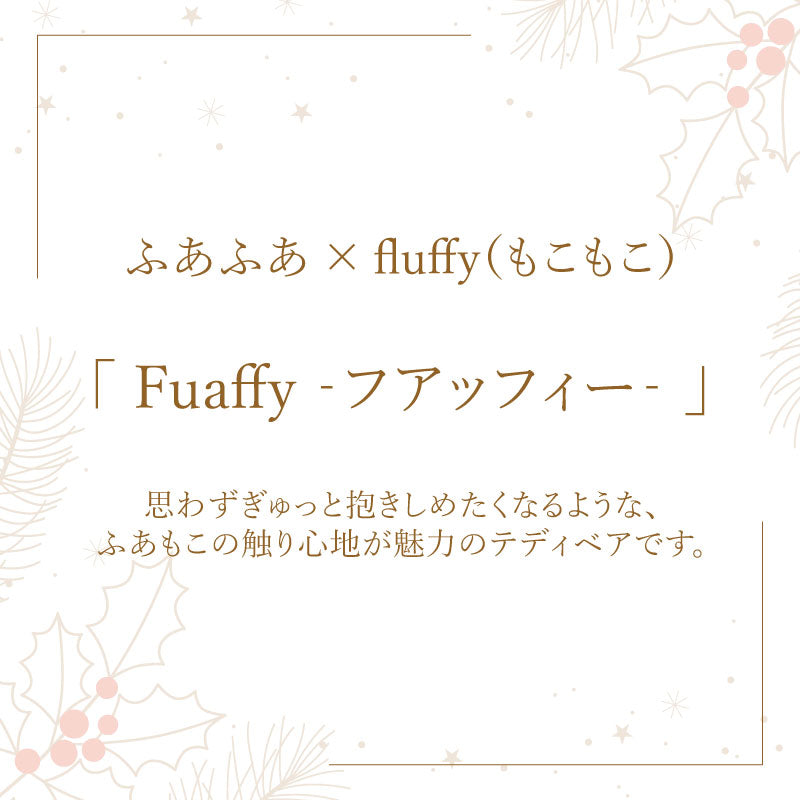 クリスマスプレゼントテディベアぬいぐるみ【テディベアフアッフィークリスマス】名入れソープフラワー花束枯れない花フラワーギフトサンタ女性彼女妻女友達娘孫くまクリスマスギフト記念日サプライズ贈り物かわいい