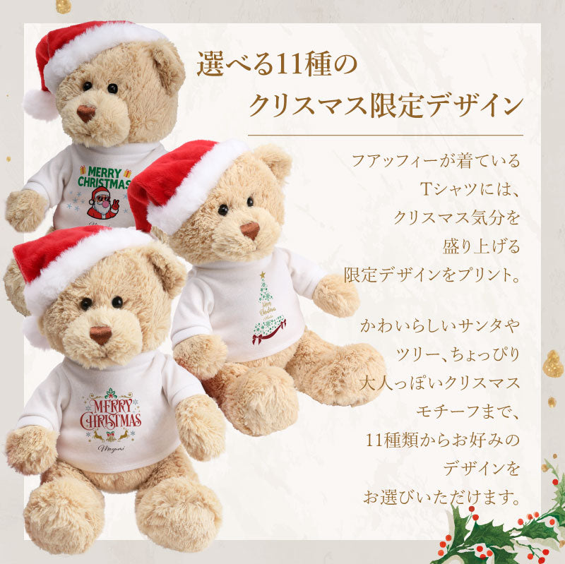 クリスマスプレゼントテディベアぬいぐるみ【テディベアフアッフィークリスマス】名入れソープフラワー花束枯れない花フラワーギフトサンタ女性彼女妻女友達娘孫くまクリスマスギフト記念日サプライズ贈り物かわいい