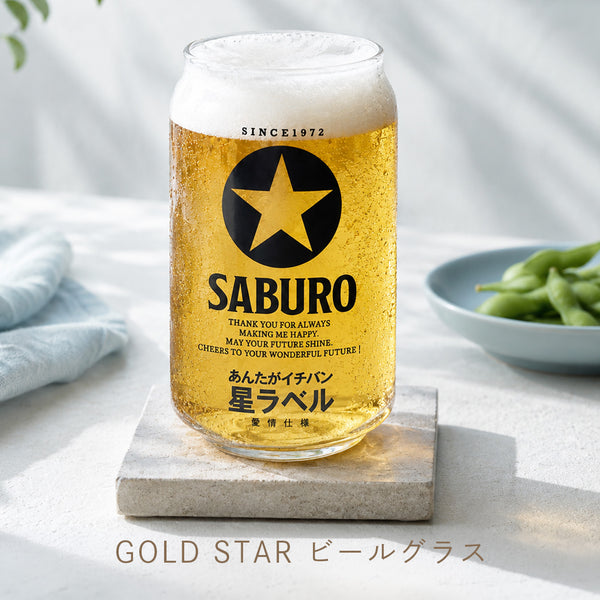 メッセージ入り GOLD STAR ビールグラス 【5営業日出荷】